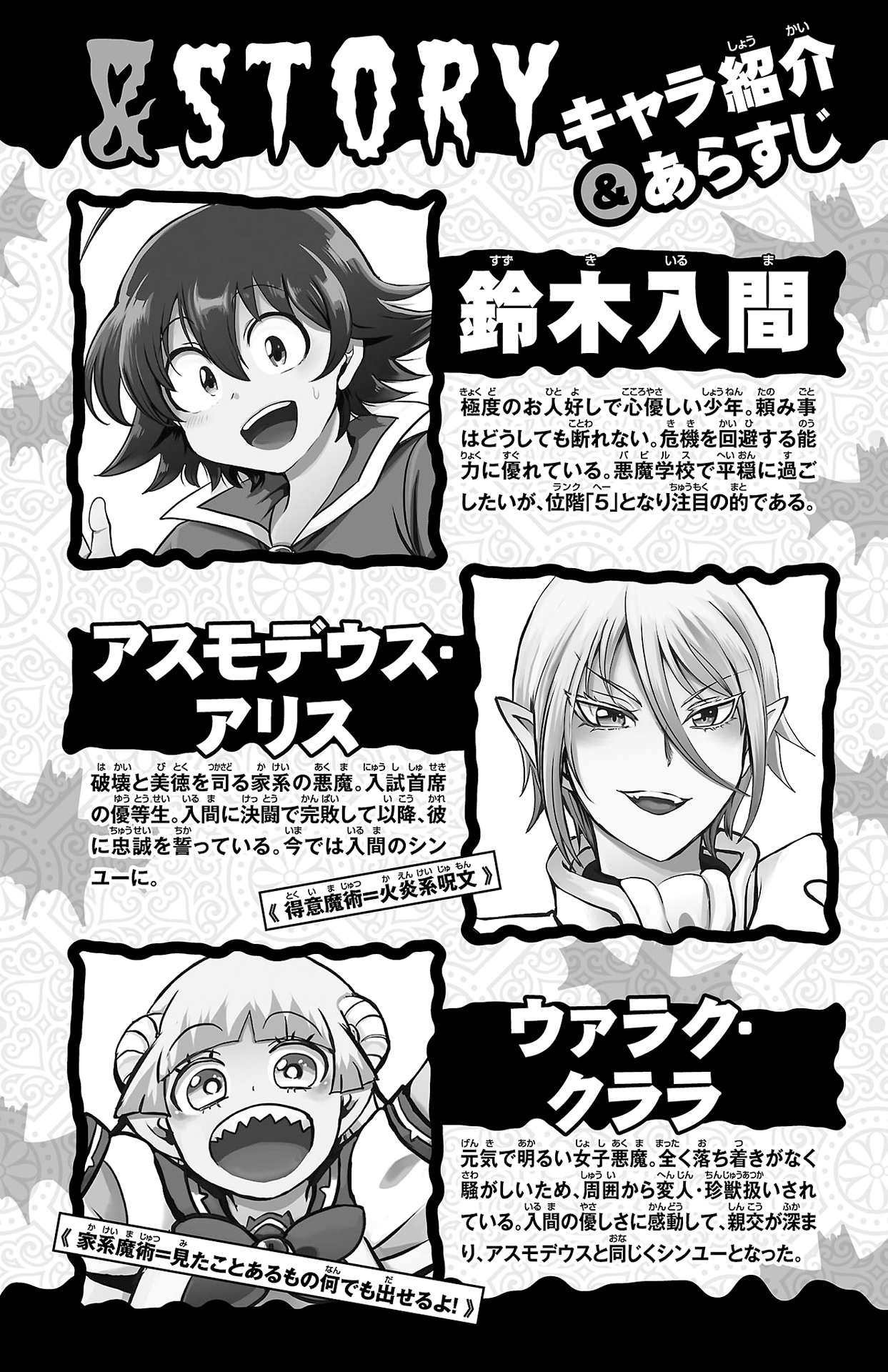 Mairimashita! Iruma-kun, Chapter 240.5 image 03
